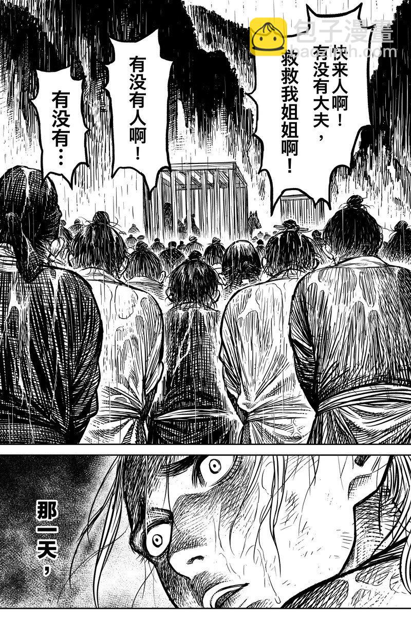 《刀剑异闻录》042 因 第21页