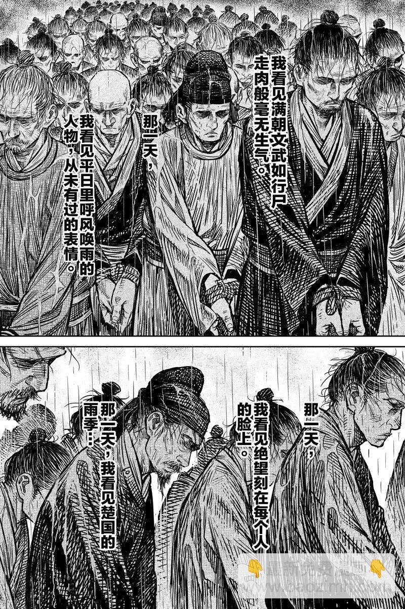 《刀剑异闻录》042 因 第22页