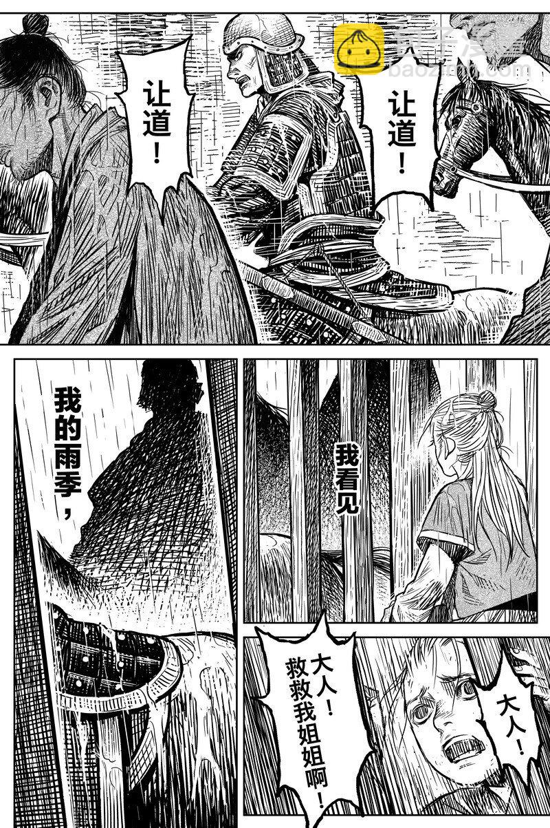 《刀剑异闻录》042 因 第24页