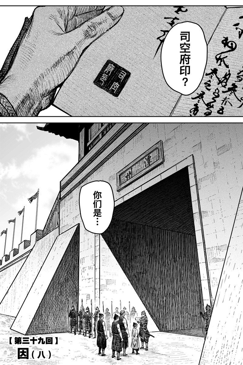 《刀剑异闻录》042 因 第2页