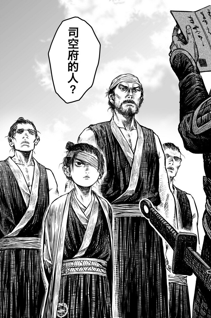 《刀剑异闻录》042 因 第3页