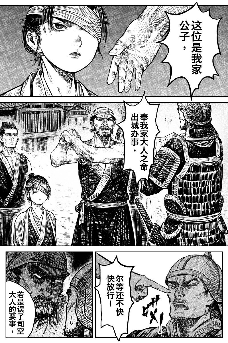 《刀剑异闻录》042 因 第4页