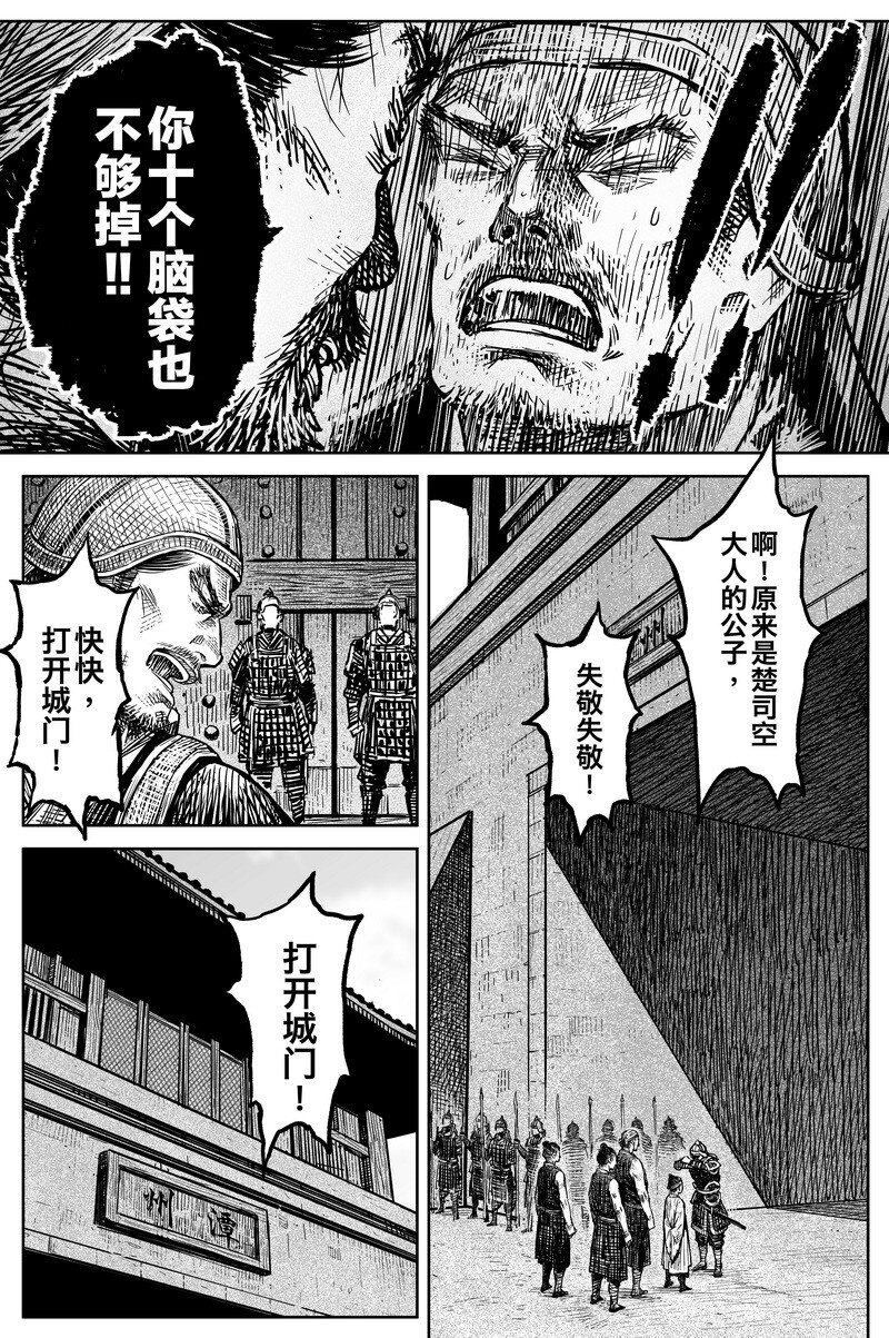 《刀剑异闻录》042 因 第5页