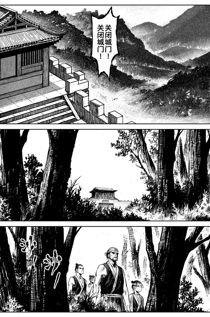 《刀剑异闻录》042 因 第7页