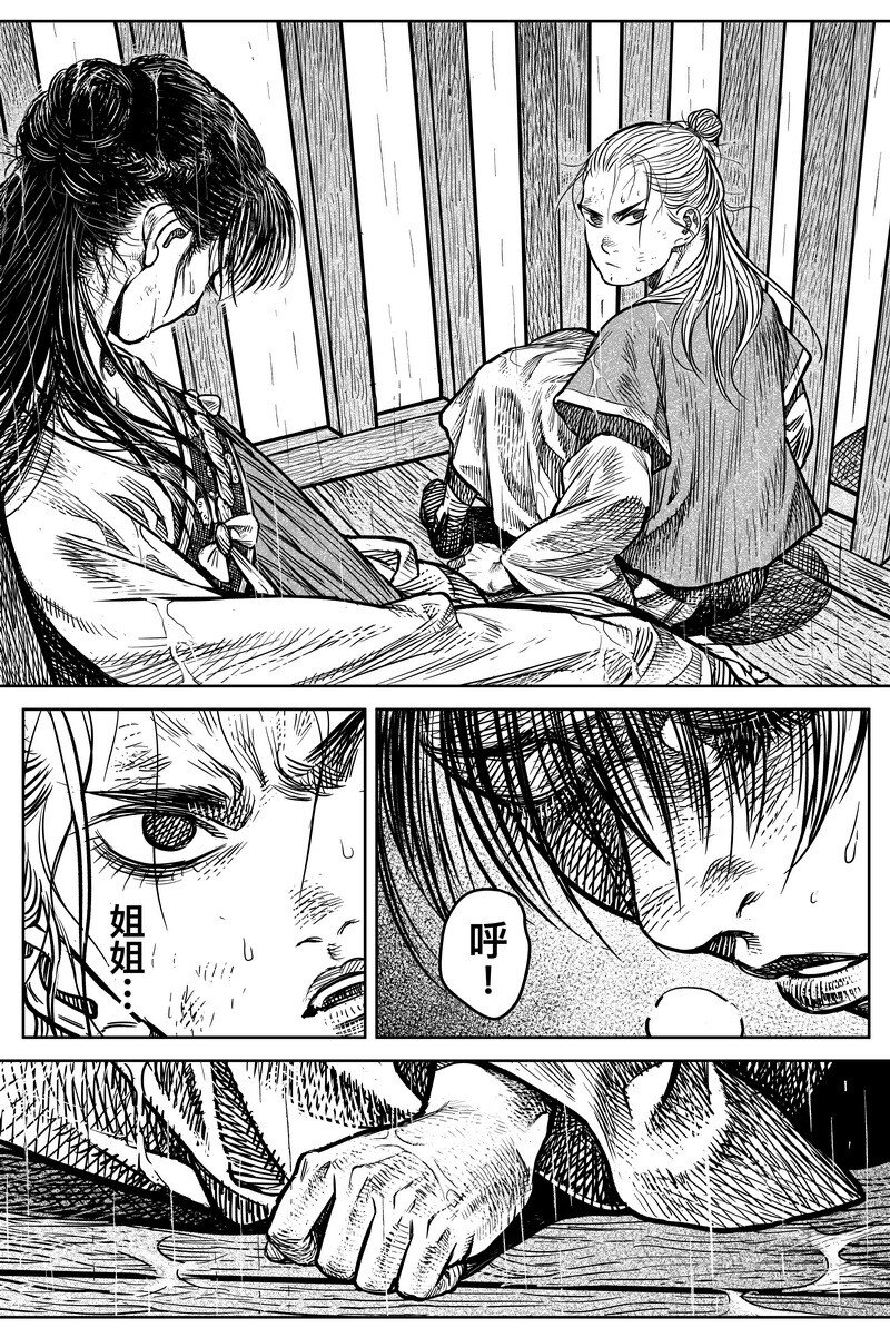 《刀剑异闻录》044 因 第10页