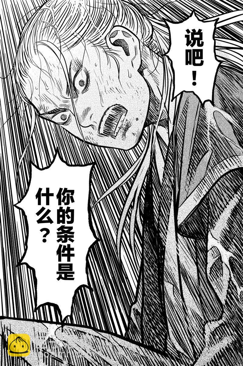 《刀剑异闻录》044 因 第11页