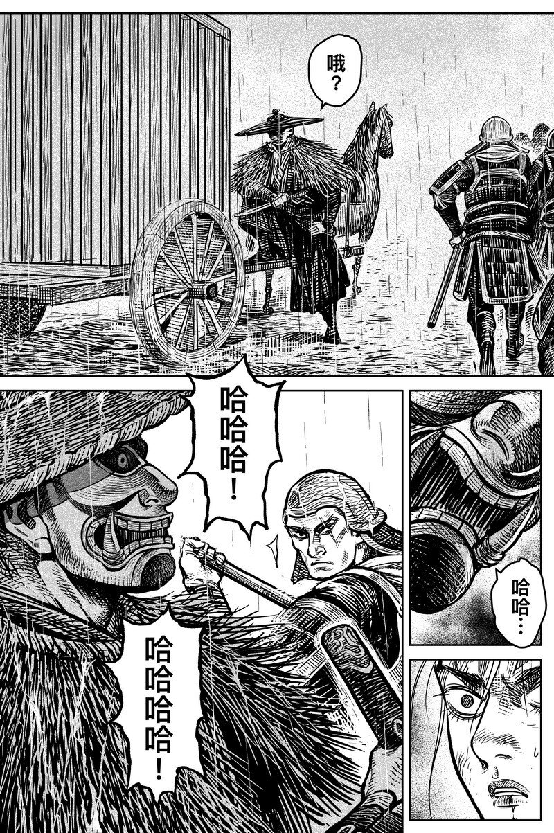 《刀剑异闻录》044 因 第12页