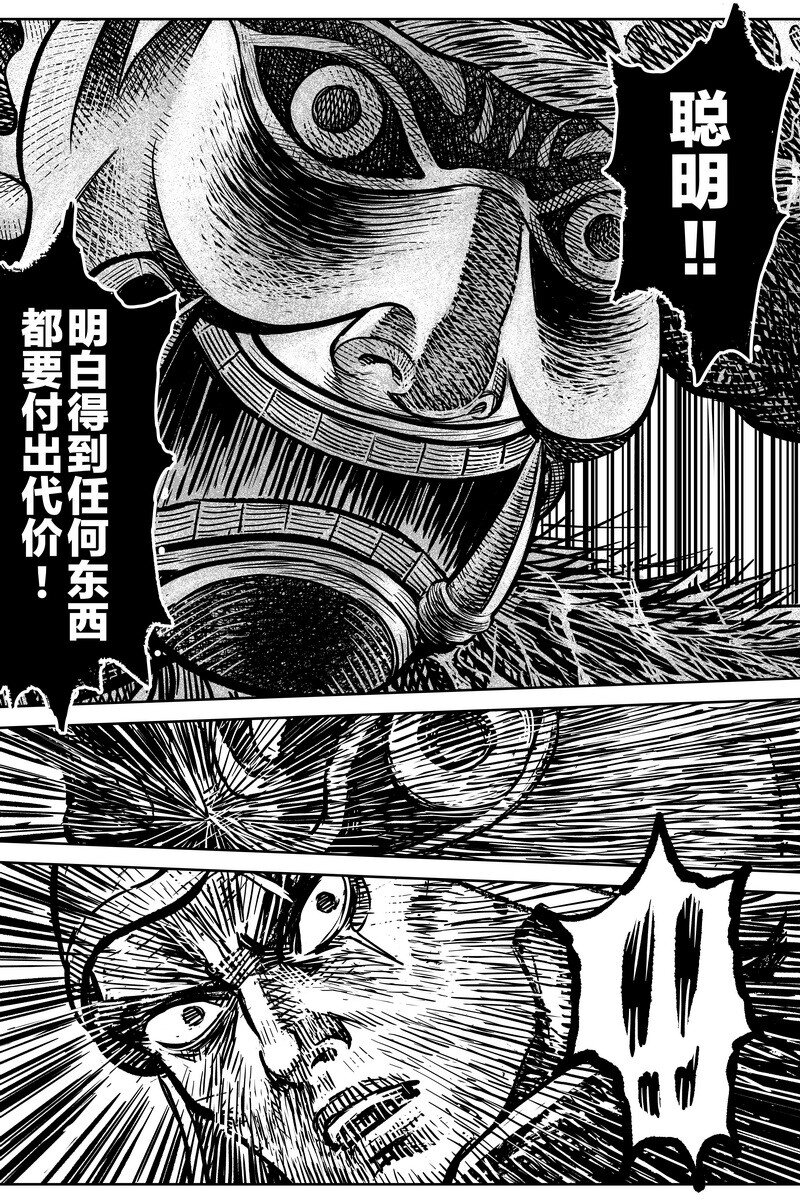 《刀剑异闻录》044 因 第13页