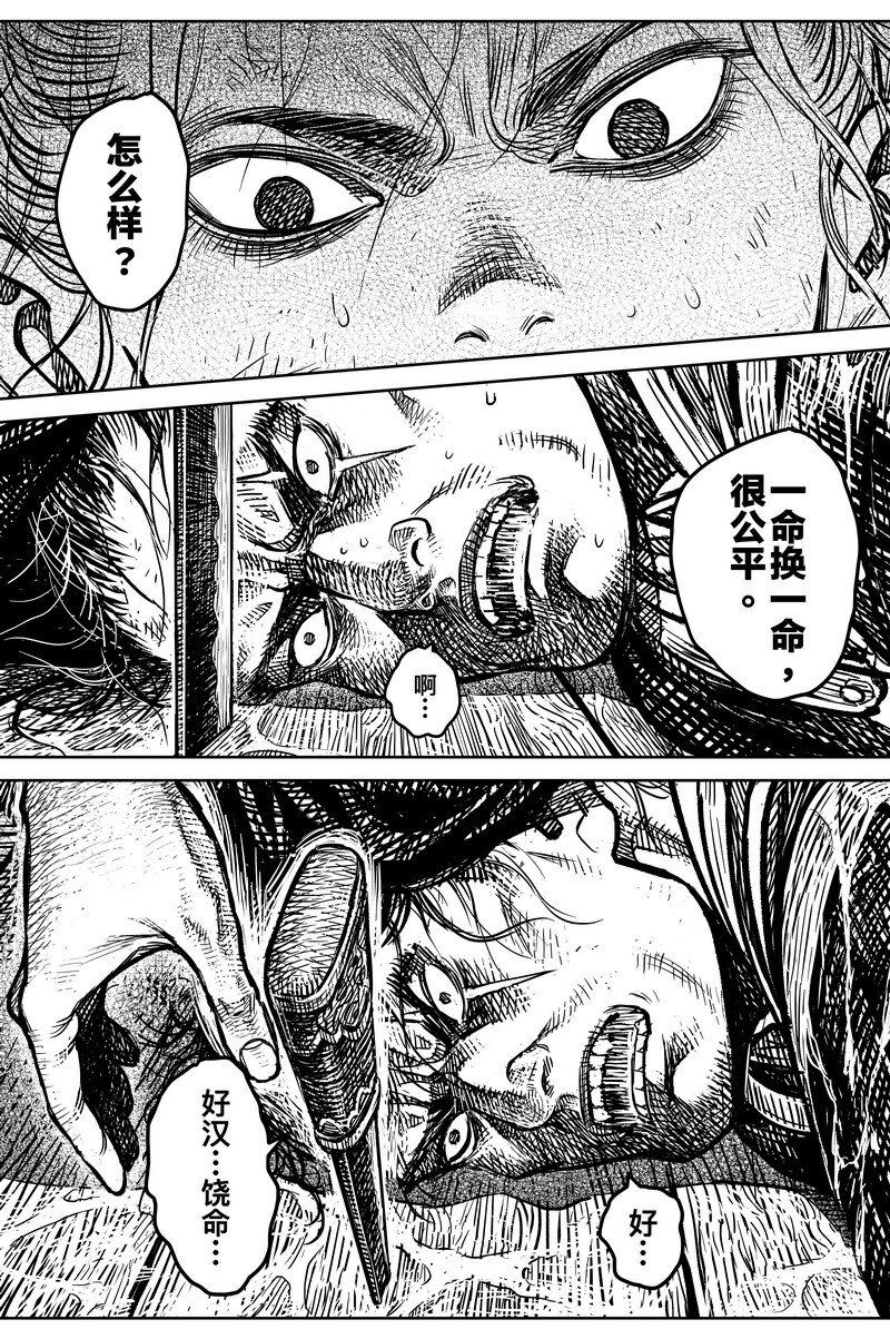 《刀剑异闻录》044 因 第17页