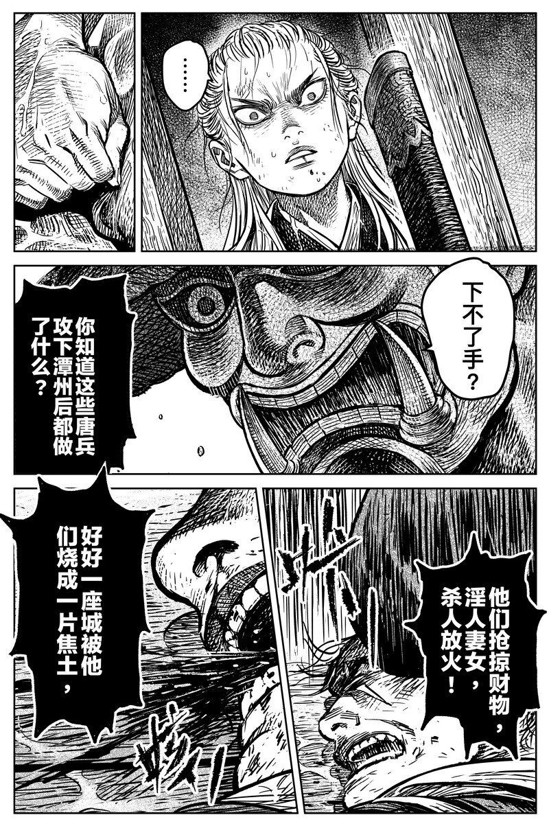 《刀剑异闻录》044 因 第18页