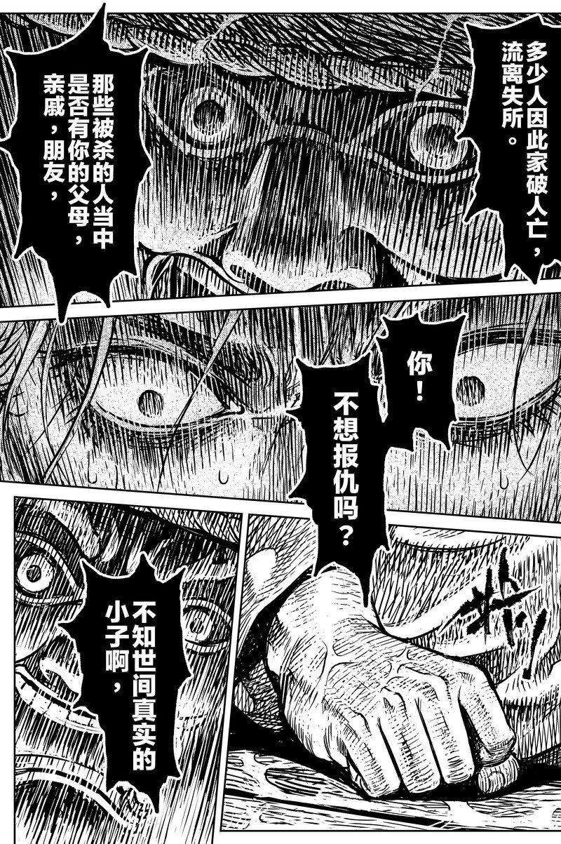 《刀剑异闻录》044 因 第19页