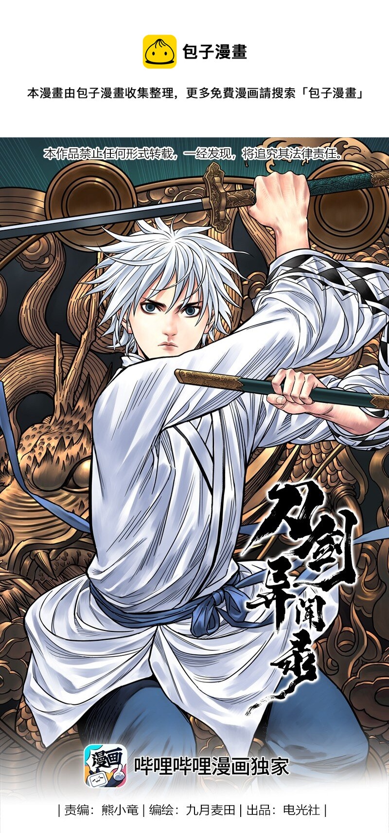 《刀剑异闻录》044 因 第1页