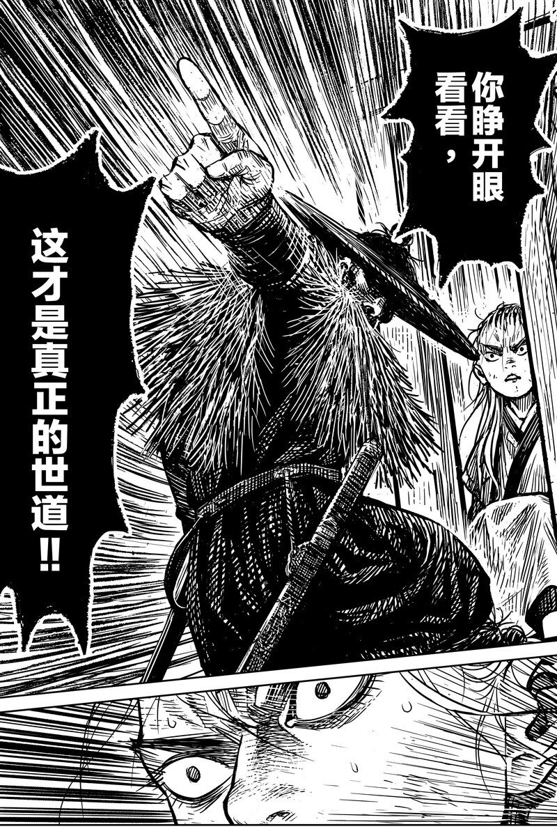 《刀剑异闻录》044 因 第20页