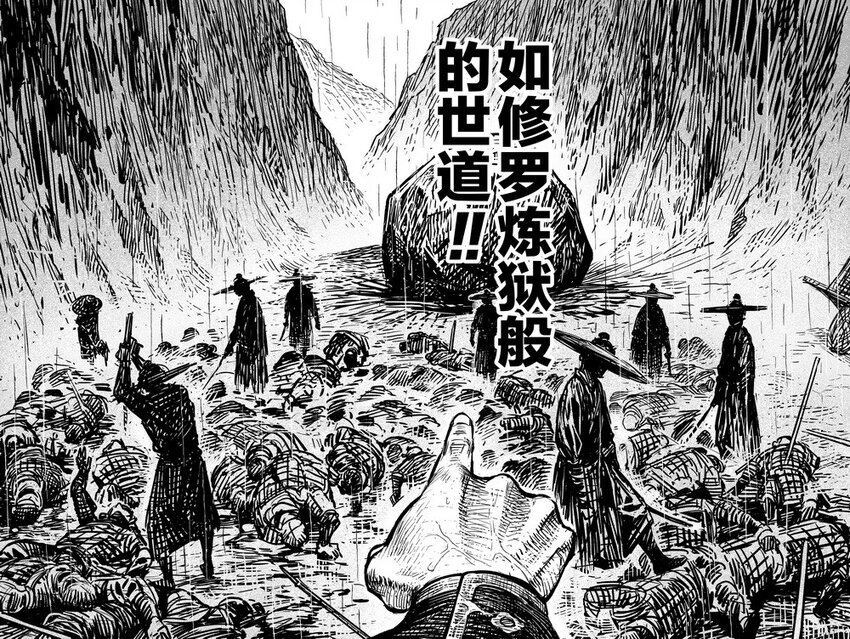 《刀剑异闻录》044 因 第21页