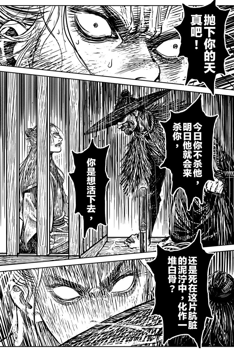 《刀剑异闻录》044 因 第23页