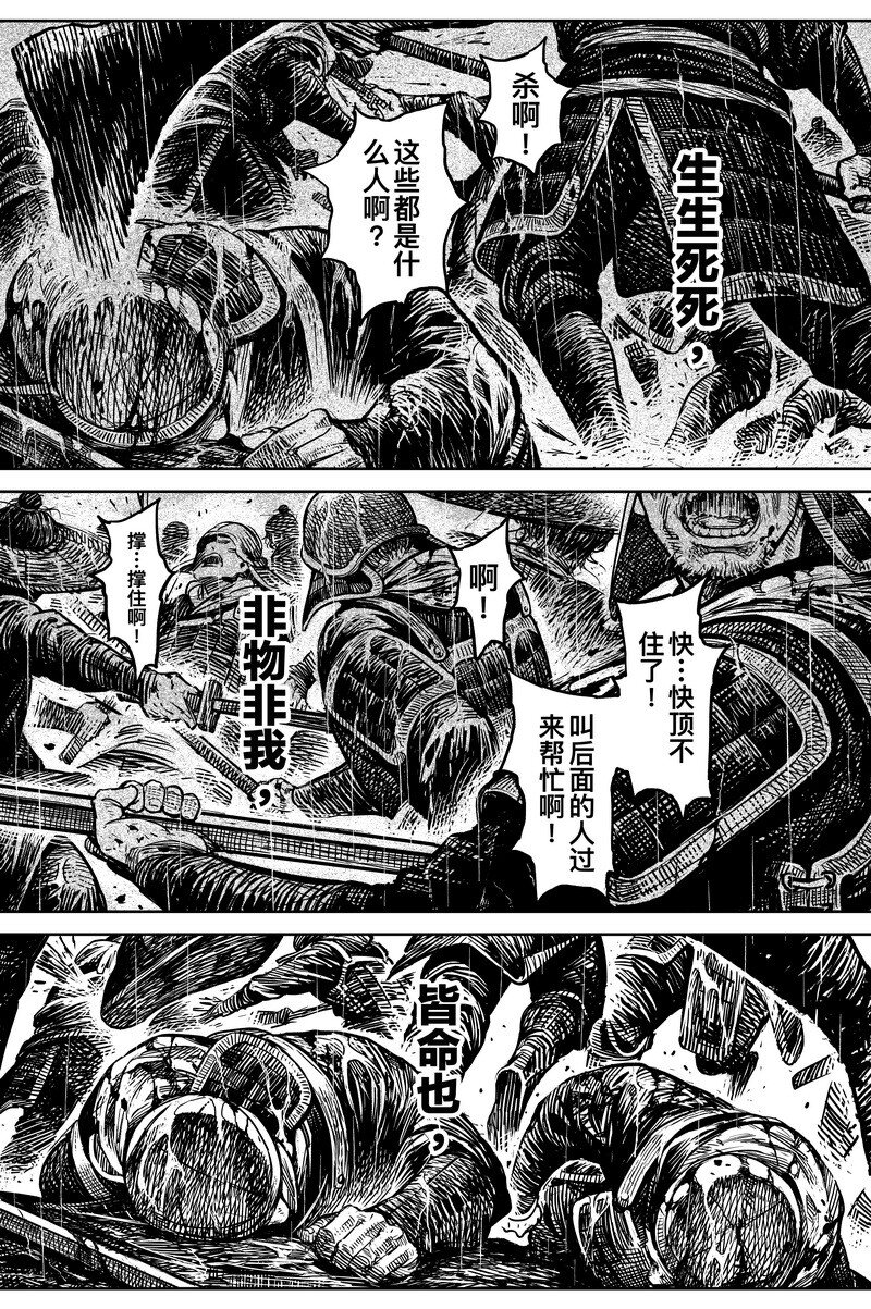 《刀剑异闻录》044 因 第2页