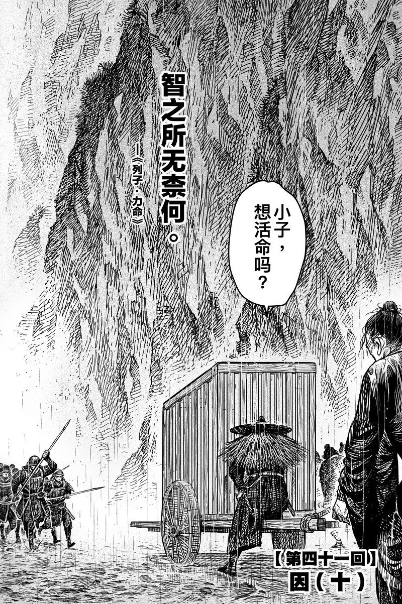 《刀剑异闻录》044 因 第3页