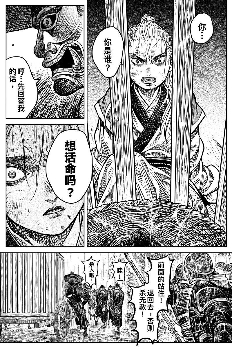 《刀剑异闻录》044 因 第4页