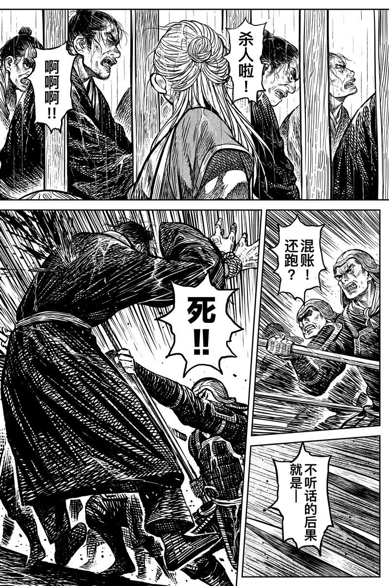 《刀剑异闻录》044 因 第5页