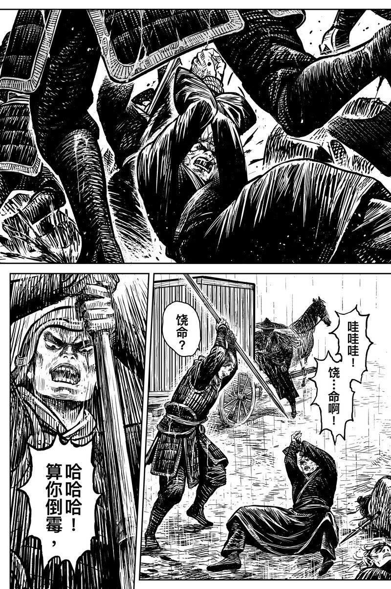 《刀剑异闻录》044 因 第7页
