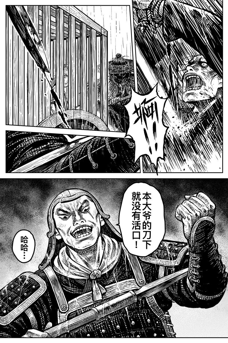 《刀剑异闻录》044 因 第8页