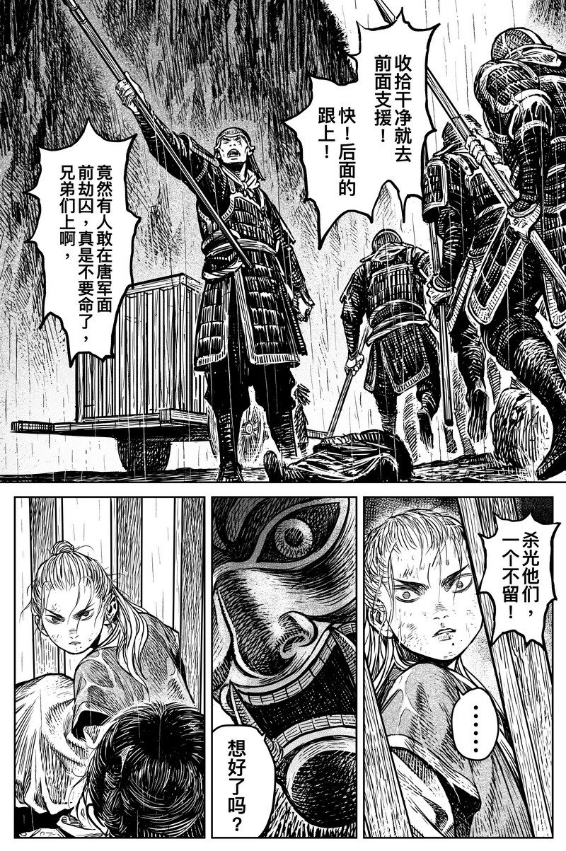 《刀剑异闻录》044 因 第9页