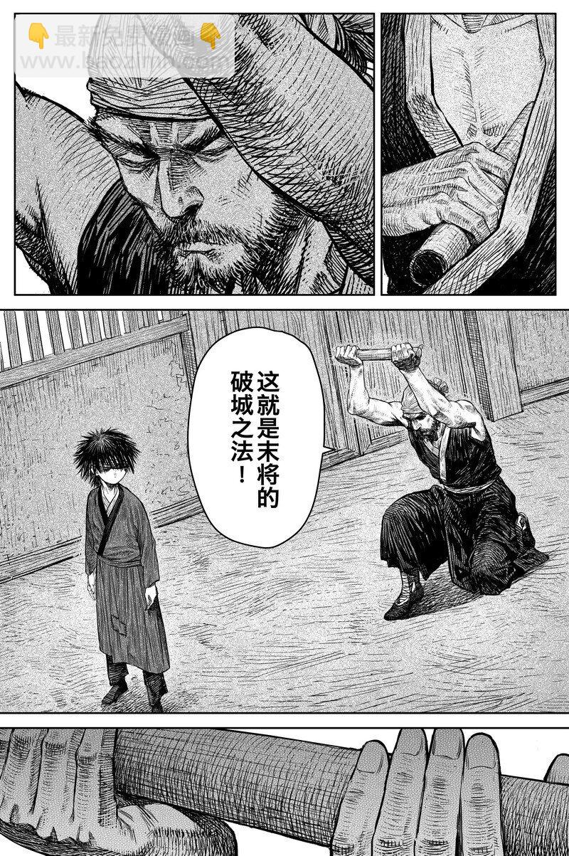 《刀剑异闻录》041 因 第10页