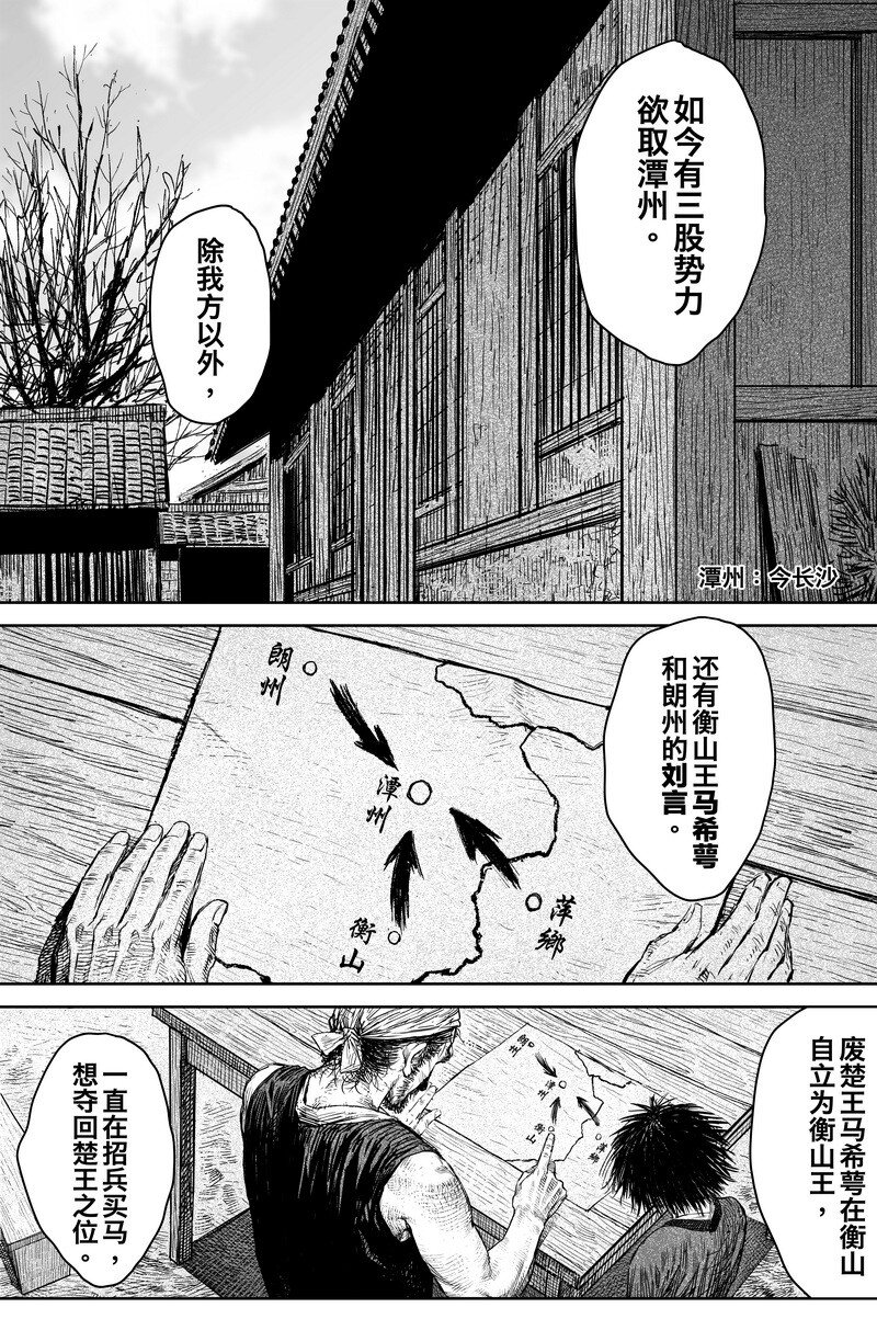 《刀剑异闻录》041 因 第11页