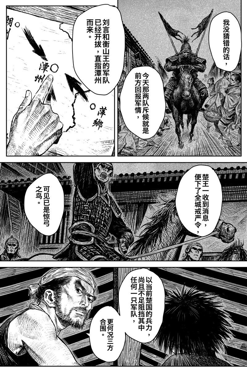 《刀剑异闻录》041 因 第12页
