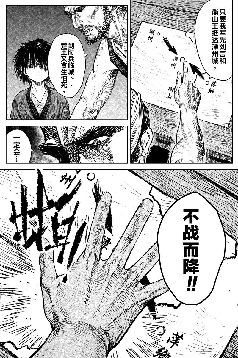 《刀剑异闻录》041 因 第13页