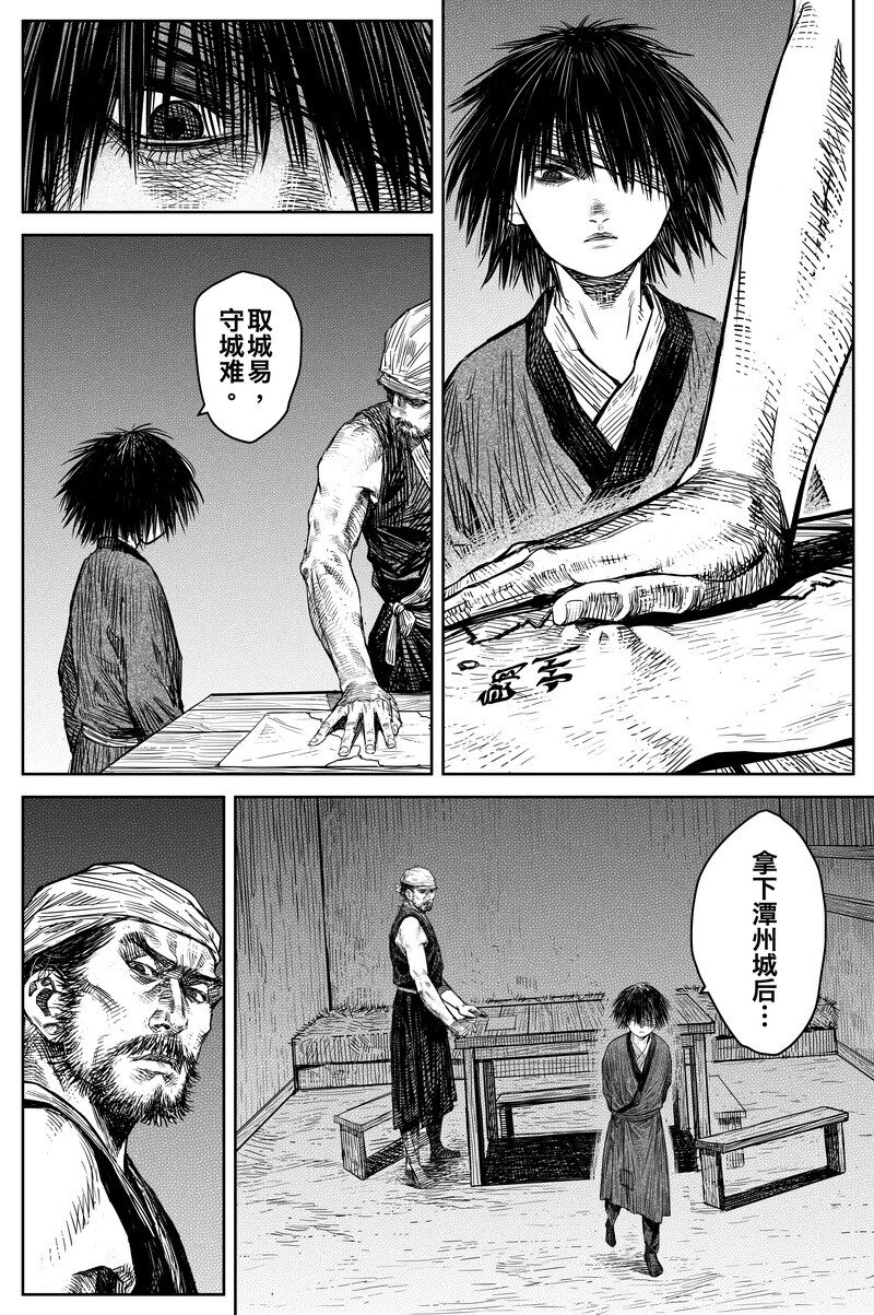 《刀剑异闻录》041 因 第14页