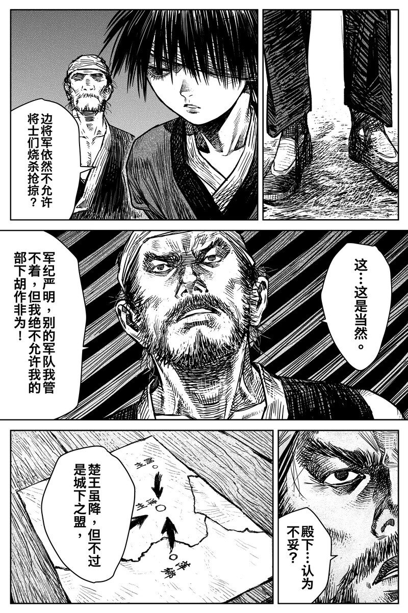 《刀剑异闻录》041 因 第15页