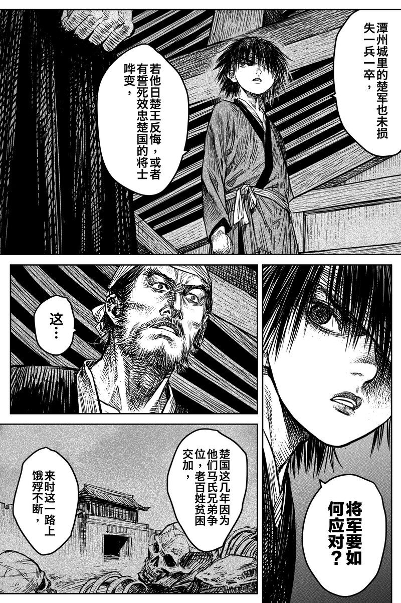 《刀剑异闻录》041 因 第16页