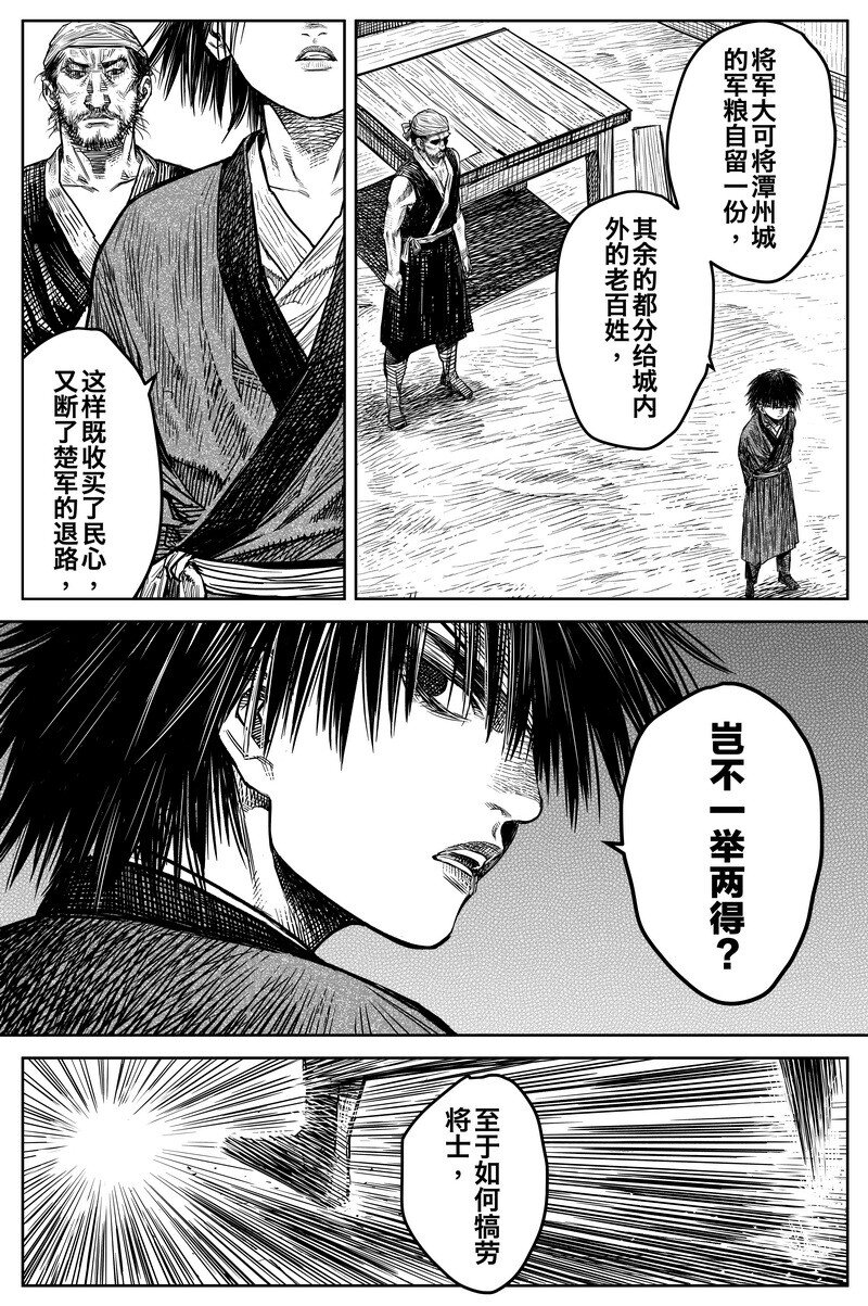 《刀剑异闻录》041 因 第17页