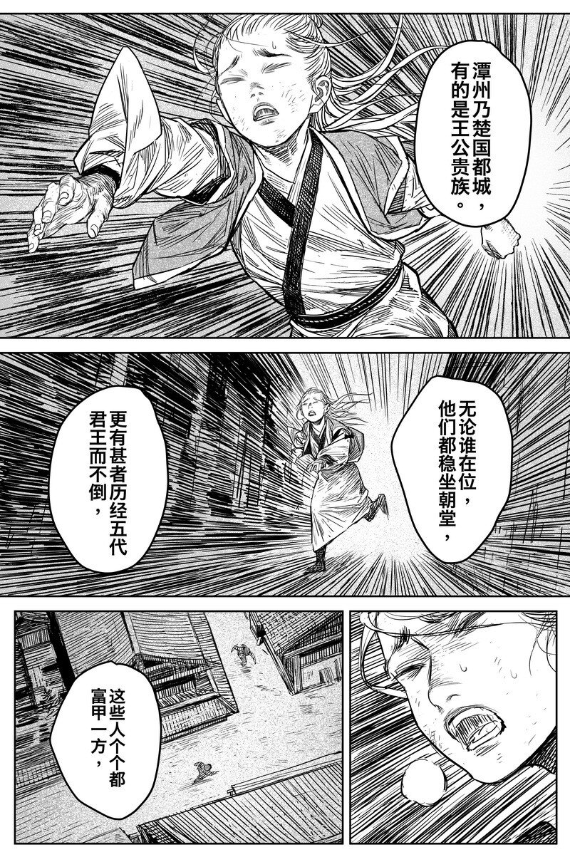 《刀剑异闻录》041 因 第18页