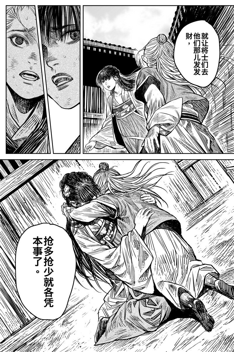 《刀剑异闻录》041 因 第19页