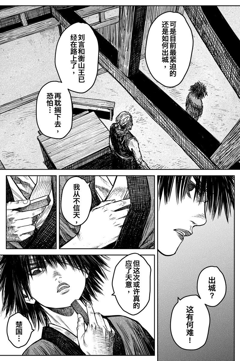 《刀剑异闻录》041 因 第20页