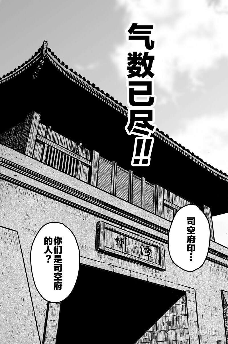 《刀剑异闻录》041 因 第21页