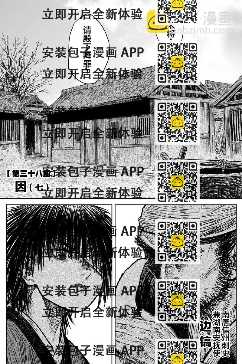 《刀剑异闻录》041 因 第2页