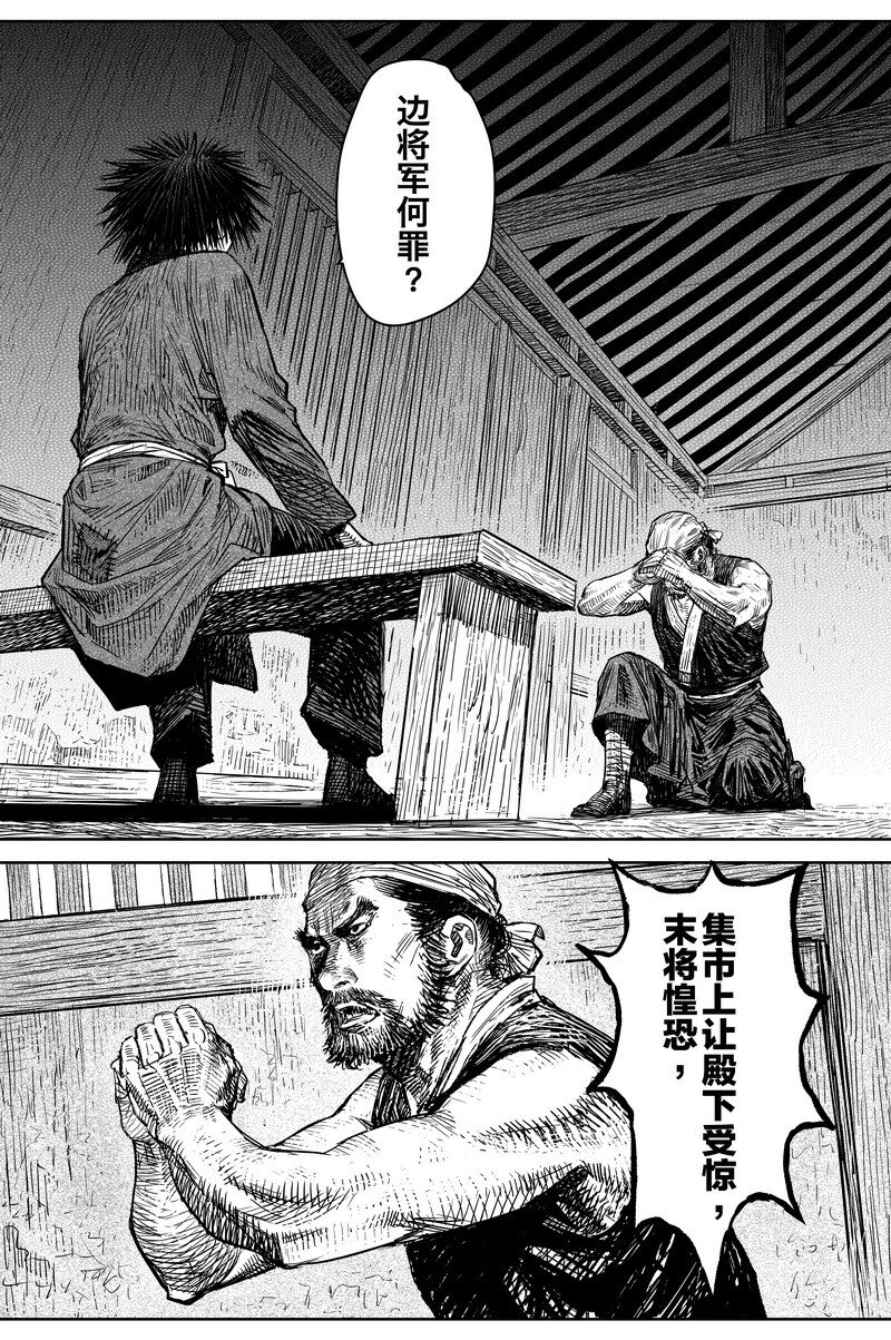 《刀剑异闻录》041 因 第4页