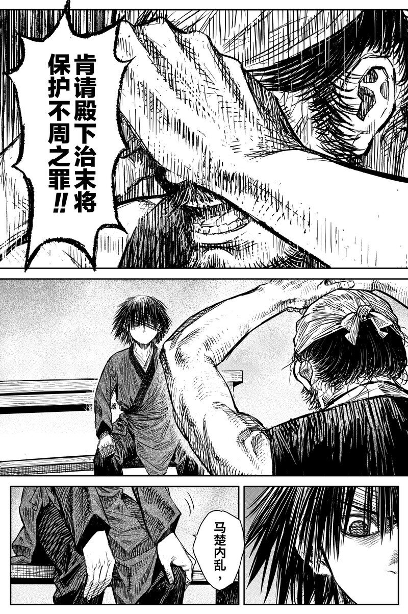 《刀剑异闻录》041 因 第5页