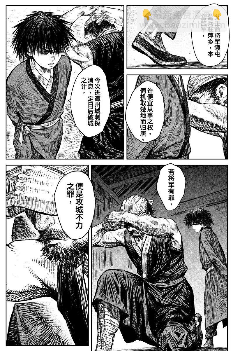 《刀剑异闻录》041 因 第6页