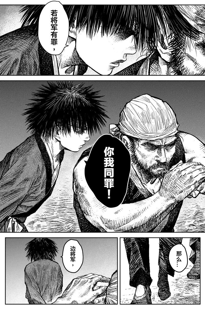 《刀剑异闻录》041 因 第7页