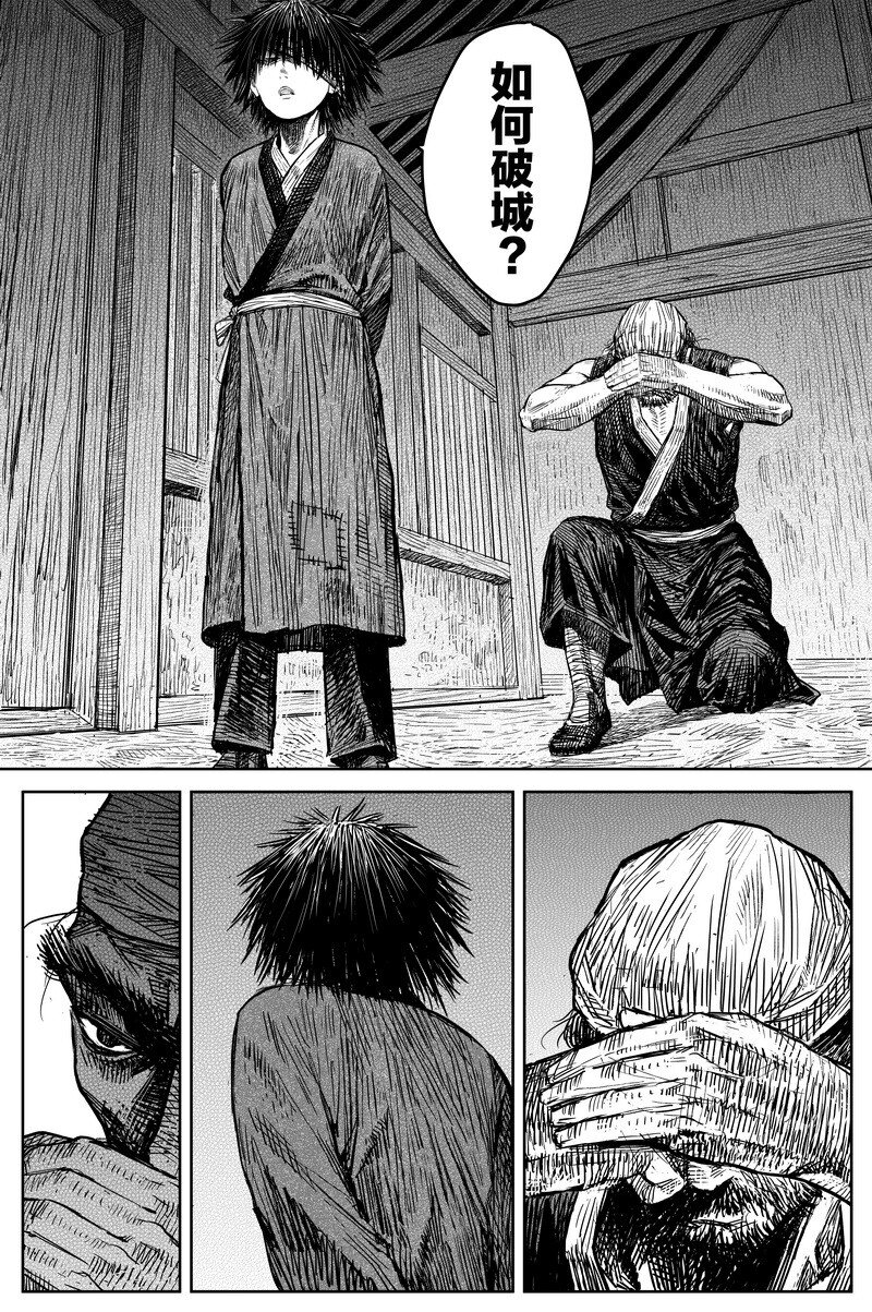《刀剑异闻录》041 因 第8页