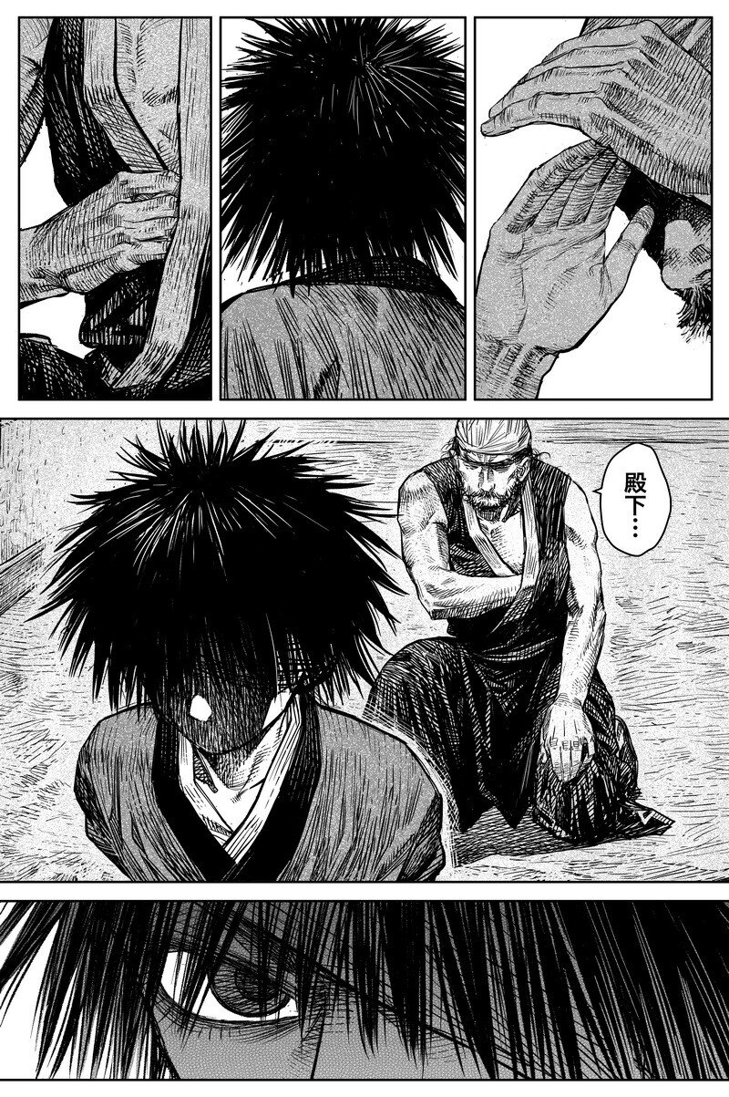 《刀剑异闻录》041 因 第9页