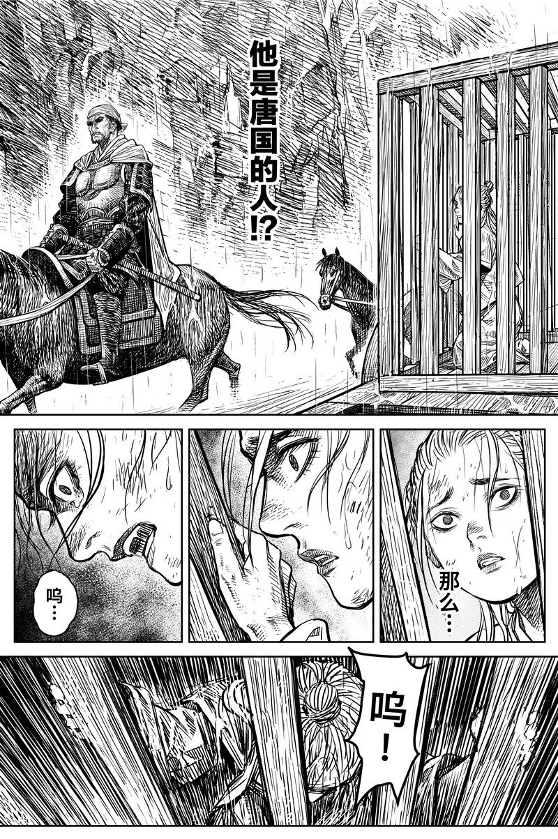 《刀剑异闻录》043 因 第10页