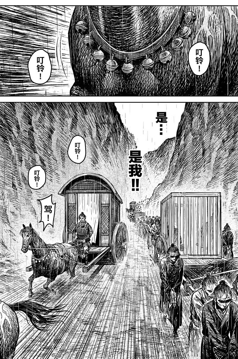 《刀剑异闻录》043 因 第11页