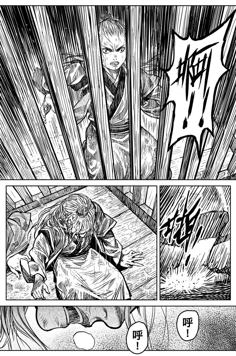 《刀剑异闻录》043 因 第16页