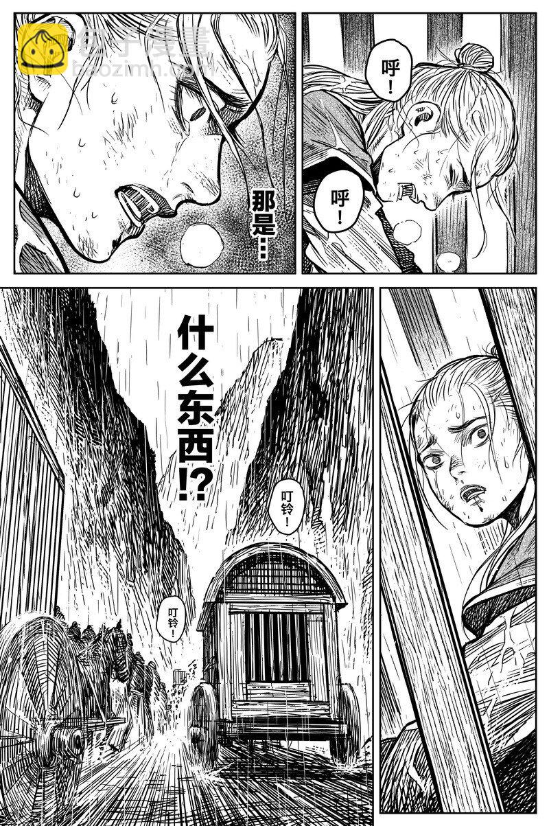 《刀剑异闻录》043 因 第17页