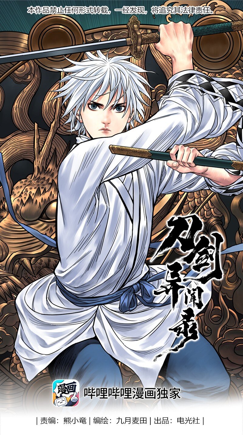《刀剑异闻录》043 因 第1页